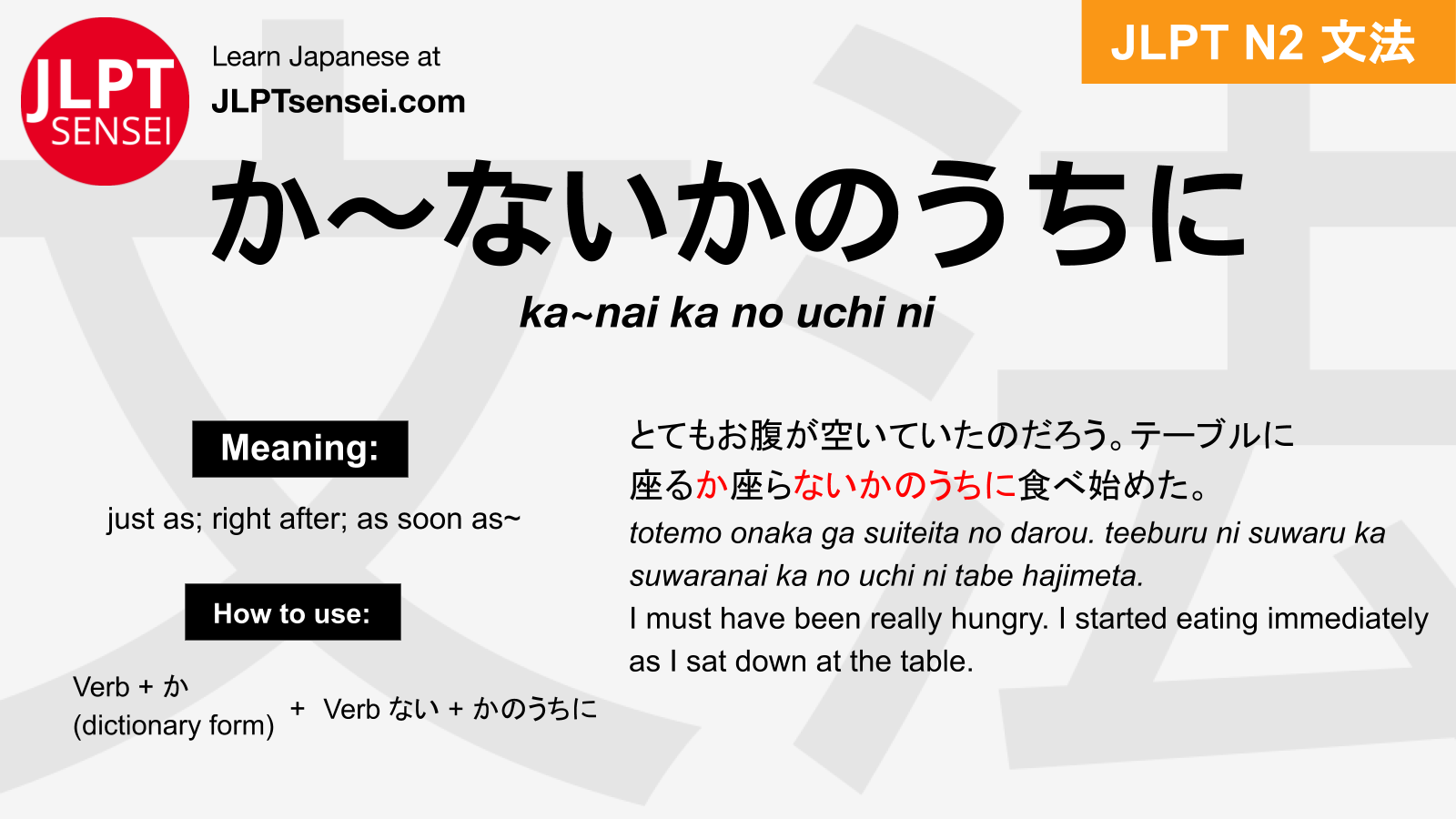 JLPT N2 Grammar: か～ないかのうちに (ka~nai ka no uchi ni) Meaning – JLPTsensei.com
