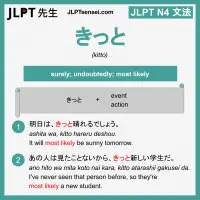 kitto きっと きっと jlpt n4 grammar meaning 文法 例文 learn japanese flashcards