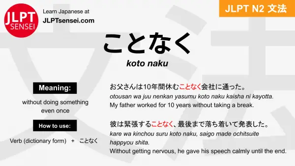 Jlpt N2 Grammar ことなく Koto Naku Meaning Jlptsensei Com