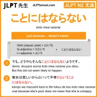 koto niwa naranai ことにはならない jlpt n2 grammar meaning 文法 例文 learn japanese flashcards