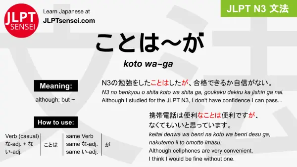 JLPT N3 Grammar: ことは~が (koto wa~ga) Meaning – JLPTsensei.com