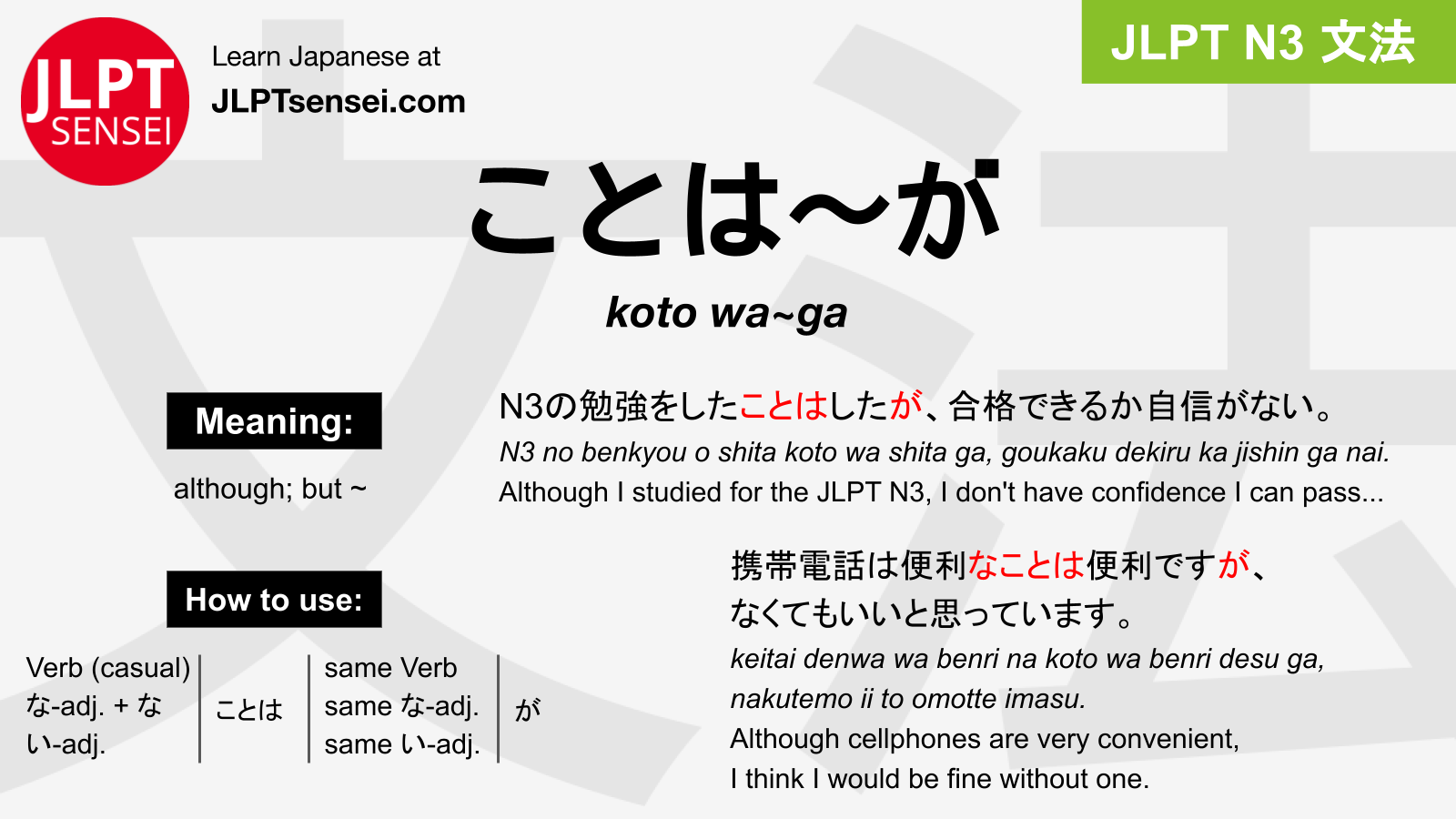 Jlpt N3 Grammar ことは が Koto Wa Ga Meaning Jlptsensei Com