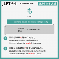 mo も も jlpt n4 grammar meaning 文法 例文 learn japanese flashcards