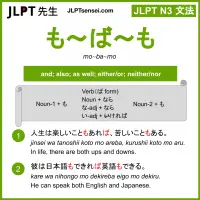 mo~ba~mo も～ば～も jlpt n3 grammar meaning 文法 例文 learn japanese flashcards