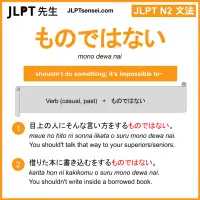 Jlpt N2 Grammar ものではない Mono Dewa Nai Meaning Jlptsensei Com