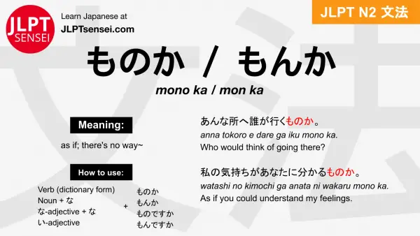 JLPT N2 Grammar: ものか / もんか (mono ka/mon ka) Meaning – JLPTsensei.com