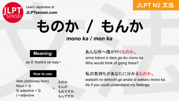 mono ka mon ka ものか もんか jlpt n2 grammar meaning 文法 例文 japanese flashcards