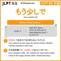 mou sukoshi de もう少しで もうすこしで jlpt n2 grammar meaning 文法 例文 learn japanese flashcards