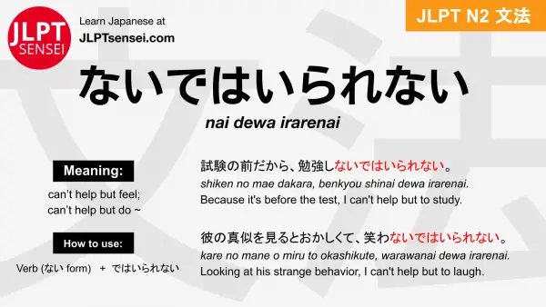 nai dewa irarenai ないではいられない jlpt n2 grammar meaning 文法 例文 japanese flashcards