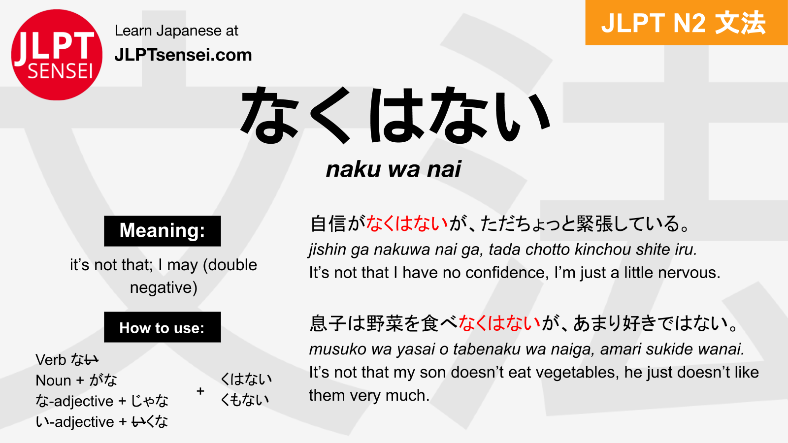 Naku Wa Nai なくはない Jlpt N2 Grammar Meaning 文法 例文 Japanese Flashcards Jlpt Sensei