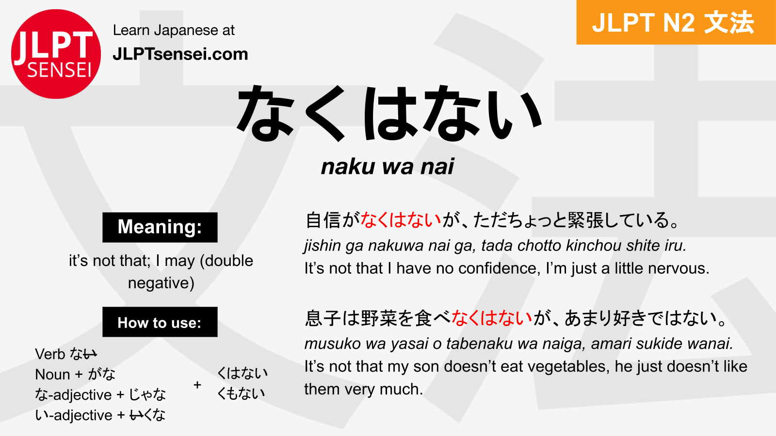 JLPT N2 Grammar: なくはない / なくもない (naku wa nai / naku mo