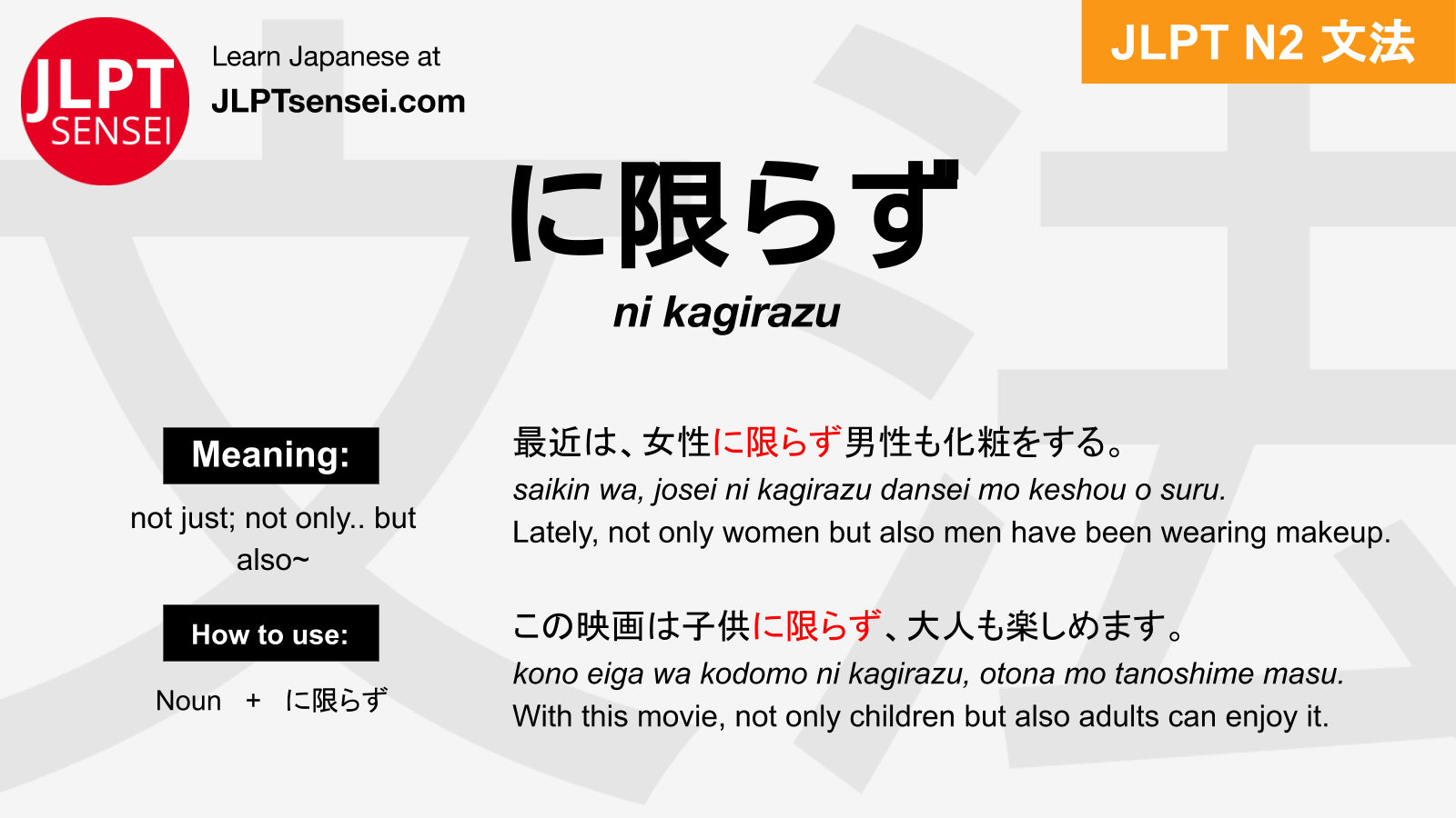 Jlpt N2 Grammar に限らず Ni Kagirazu Meaning Jlptsensei Com