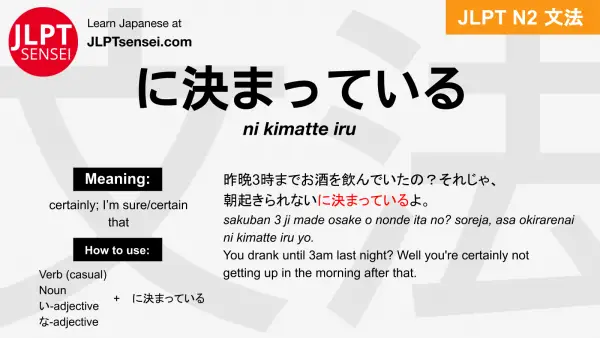ni kimatte iru に決まっている にきまっている jlpt n2 grammar meaning 文法 例文 japanese flashcards