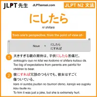 ni shitara にしたら jlpt n2 grammar meaning 文法 例文 learn japanese flashcards