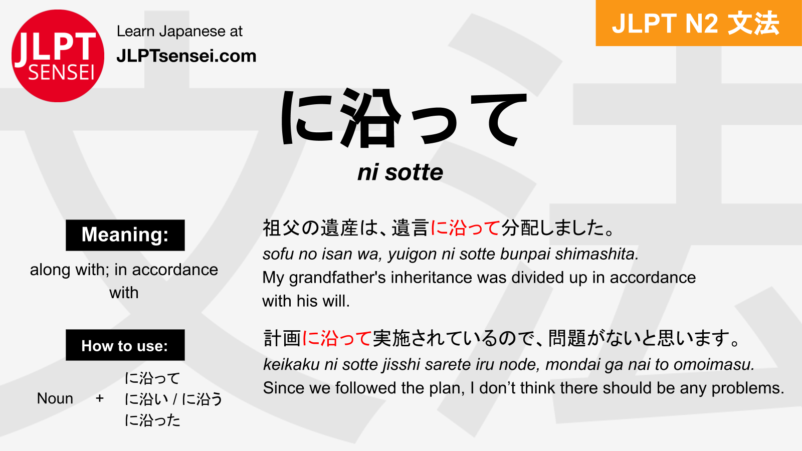 Ni Sotte Jlpt N2 Grammar Meaning Japanese Flashcards JLPT Sensei