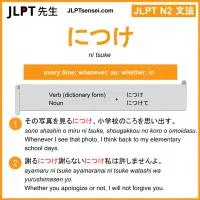 ni tsuke につけ jlpt n2 grammar meaning 文法 例文 learn japanese flashcards