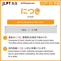 ni tsuki につき jlpt n2 grammar meaning 文法 例文 learn japanese flashcards