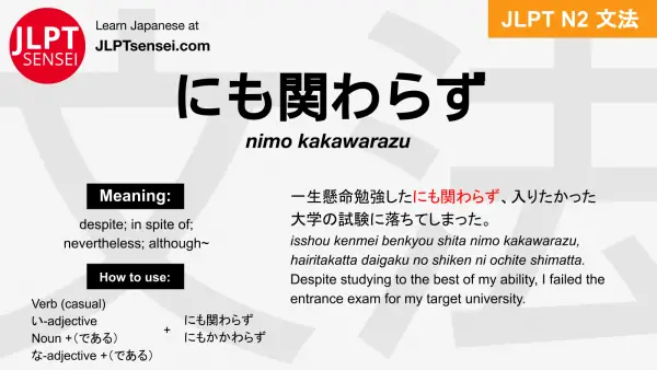 Jlpt N2 Grammar にも関わらず Nimo Kakawarazu Meaning Jlptsensei Com