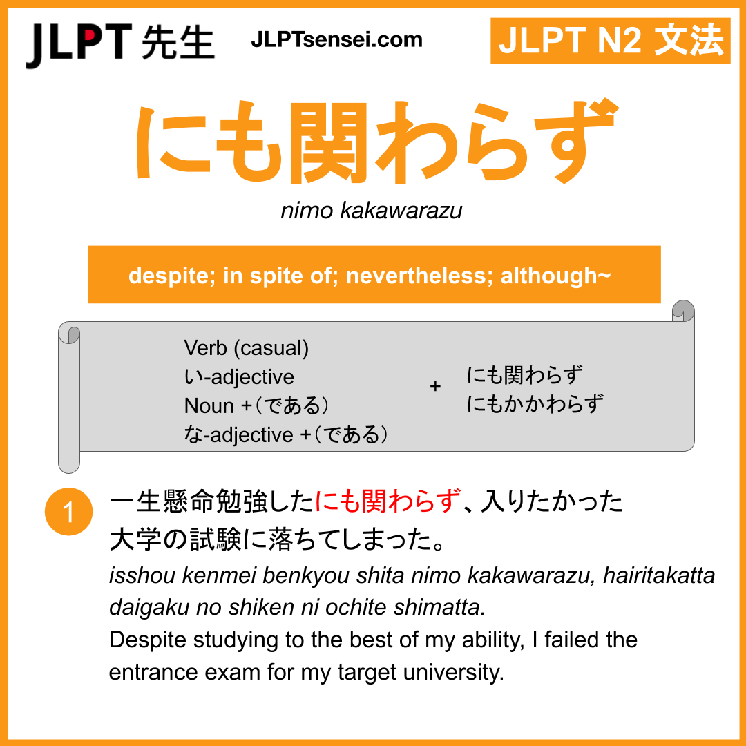 Nimo Kakawarazu にも関わらず にもかかわらず Jlpt N2 Grammar Meaning 文法 例文 Learn Japanese Flashcards Jlpt Sensei
