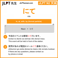 nite にて jlpt n2 grammar meaning 文法 例文 learn japanese flashcards