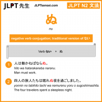 nu ぬ jlpt n2 grammar meaning 文法 例文 learn japanese flashcards