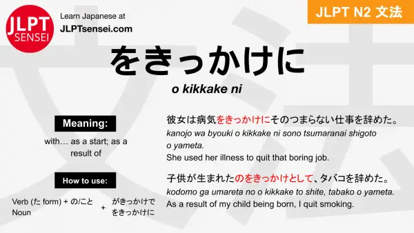 o kikkake ni をきっかけに jlpt n2 grammar meaning 文法 例文 japanese flashcards
