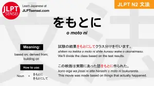 o moto ni をもとに jlpt n2 grammar meaning 文法 例文 japanese flashcards