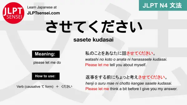 sasete kudasai させてください させてください jlpt n4 grammar meaning 文法 例文 japanese flashcards
