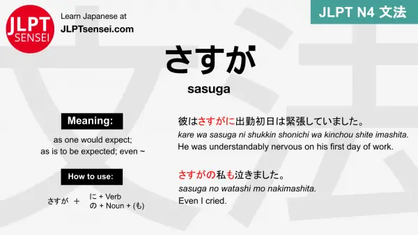 sasuga さすが jlpt n4 grammar meaning 文法 例文 japanese flashcards