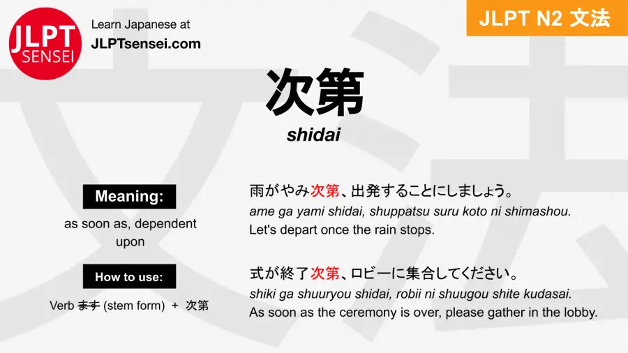 shidai 次第 しだい jlpt n2 grammar meaning 文法 例文 japanese flashcards