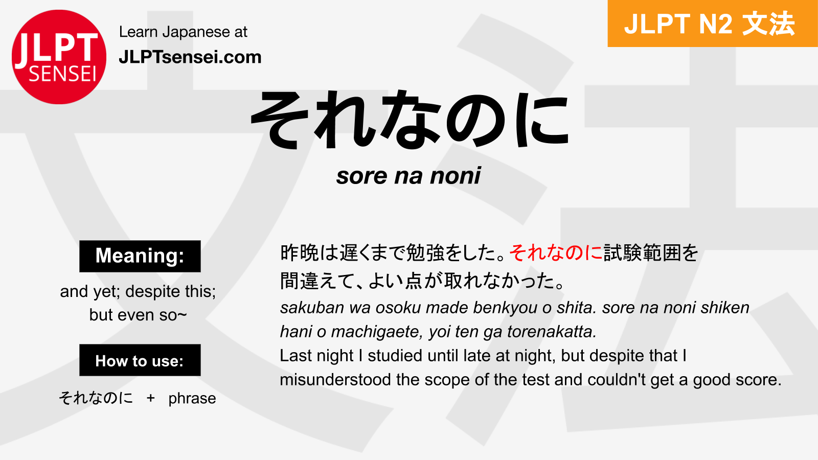 jlpt-n2-grammar-sore-na-noni-meaning-jlptsensei