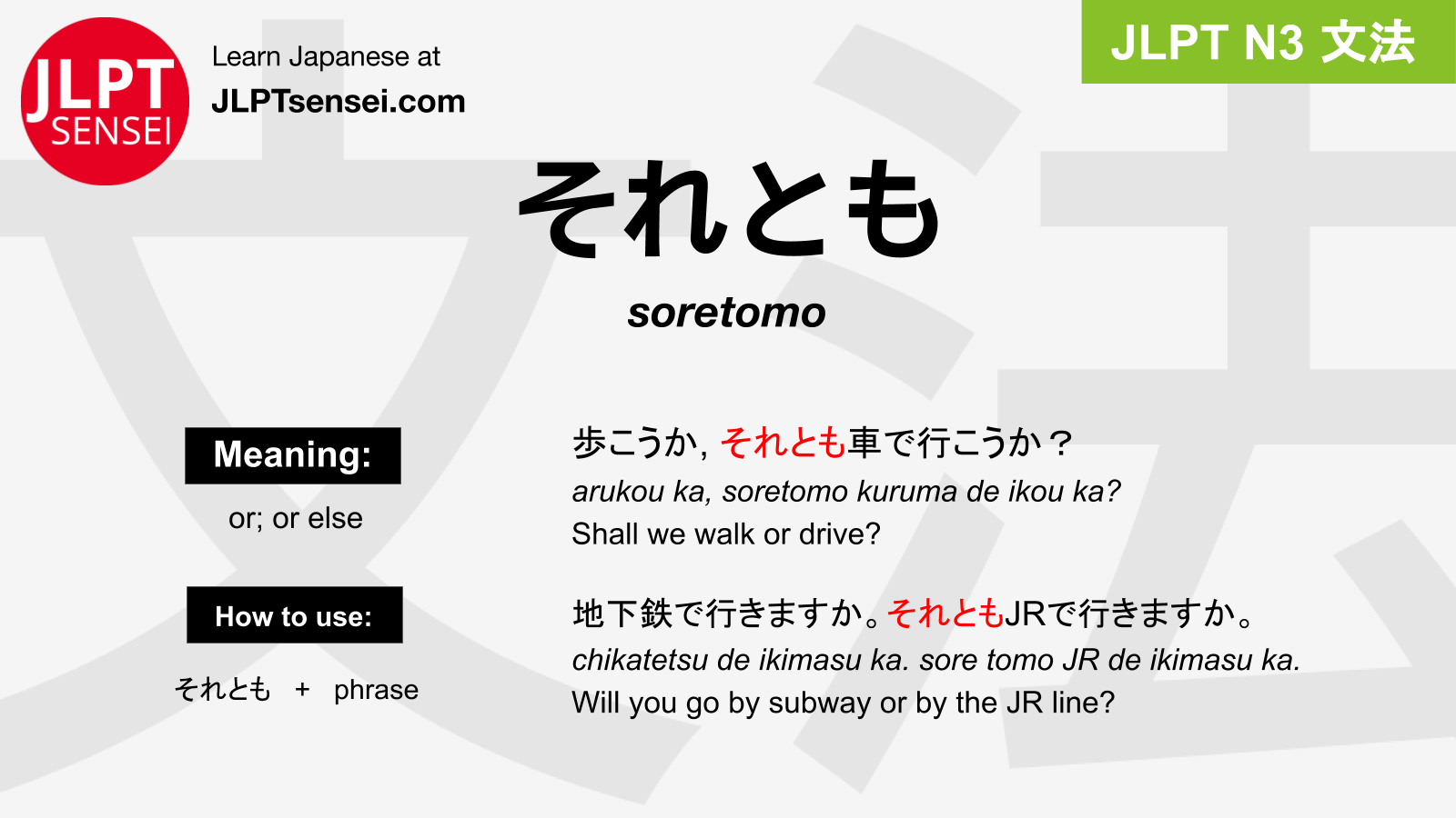 Jlpt N3 Grammar それとも Soretomo Meaning Jlptsensei Com