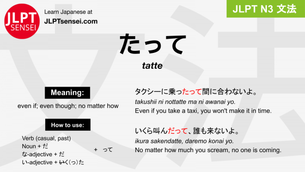 tatte たって jlpt n3 grammar meaning 文法 例文 japanese flashcards