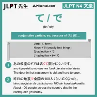 te de て・で て・で jlpt n4 grammar meaning 文法 例文 learn japanese flashcards