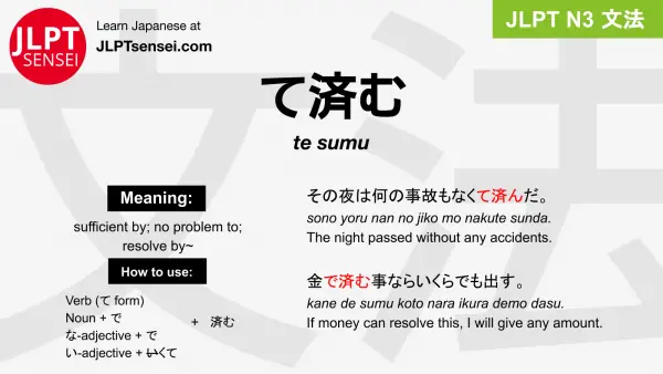 te sumu て済む てすむ jlpt n3 grammar meaning 文法 例文 japanese flashcards