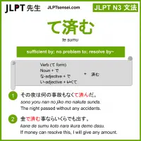 te sumu て済む てすむ jlpt n3 grammar meaning 文法 例文 learn japanese flashcards