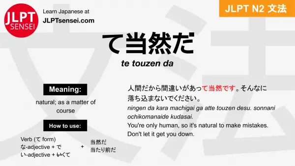 te touzen da て当然だ てとうぜんだ jlpt n2 grammar meaning 文法 例文 japanese flashcards