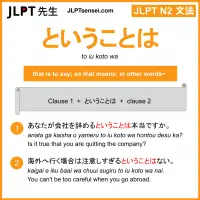 to iu koto wa ということは jlpt n2 grammar meaning 文法 例文 learn japanese flashcards