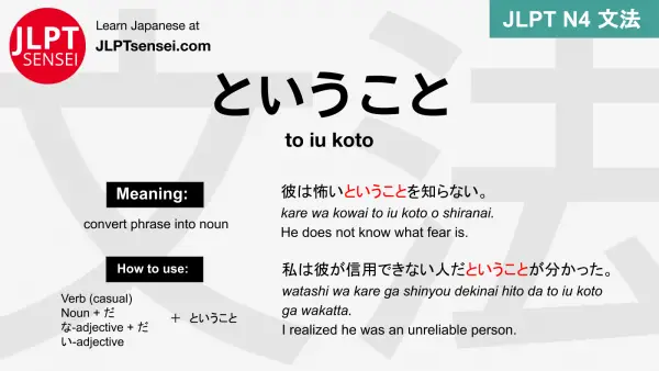 to iu koto ということ ということ jlpt n4 grammar meaning 文法 例文 japanese flashcards