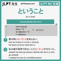 to iu koto ということ ということ jlpt n4 grammar meaning 文法 例文 learn japanese flashcards