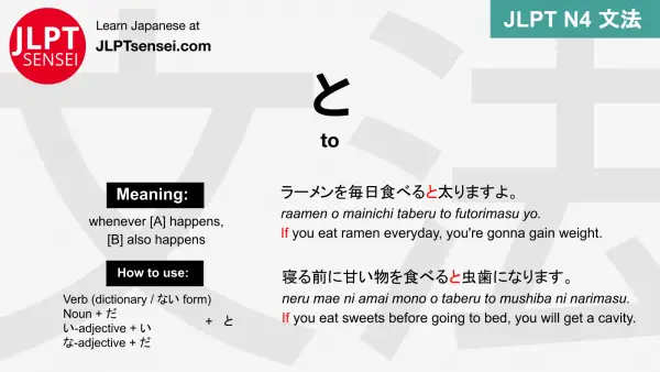 to と と jlpt n4 grammar meaning 文法 例文 japanese flashcards