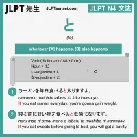 to と と jlpt n4 grammar meaning 文法 例文 learn japanese flashcards