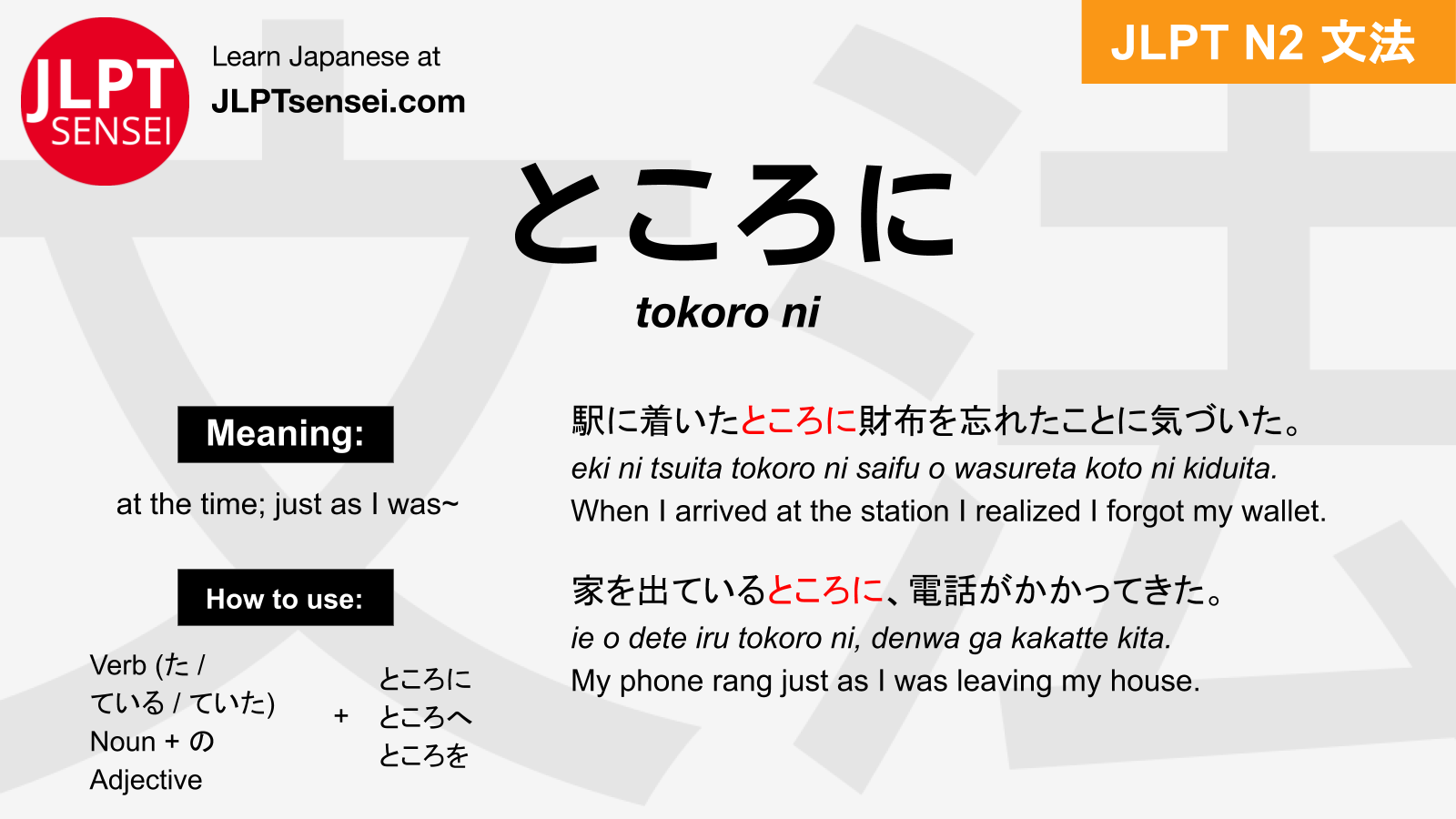 jlpt-n2-grammar-tokoro-ni-meaning-jlptsensei