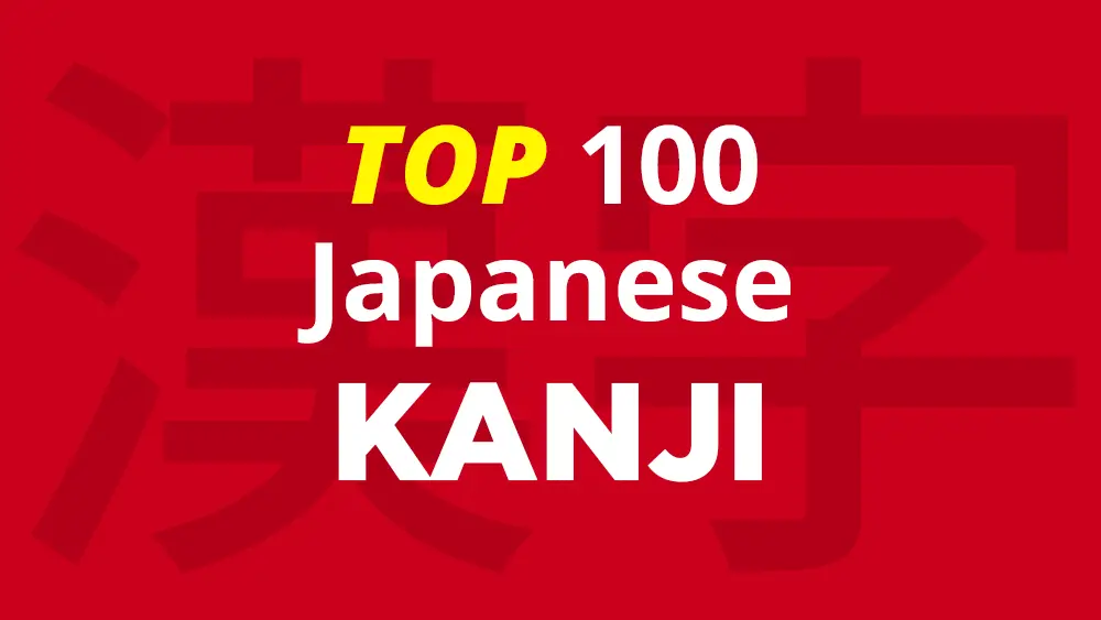 top-100-most-frequent-kanji-characters-jlptsensei