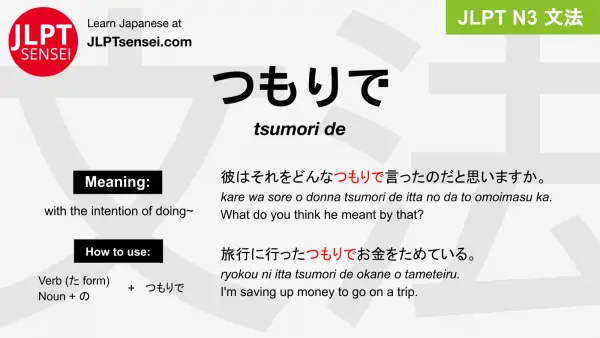 tsumori de つもりで jlpt n3 grammar meaning 文法 例文 japanese flashcards