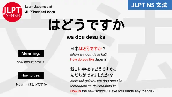 wa dou desu ka はどうですか jlpt n5 grammar meaning 文法 例文 japanese flashcards