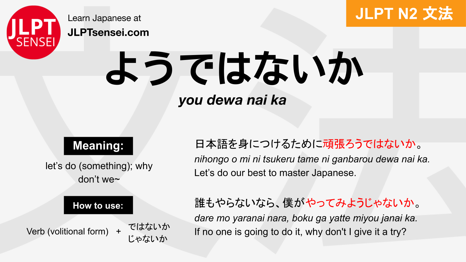 jlpt-n2-grammar-you-dewa-nai-ka-meaning-jlptsensei