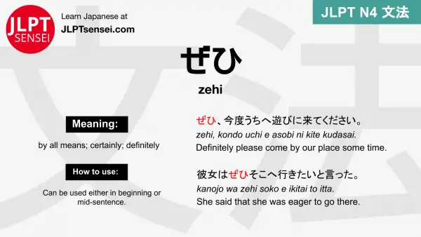 JLPT N4 Grammar: ぜひ (zehi) Meaning – JLPTsensei.com