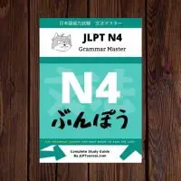 JLPT Grammar E-Book Download