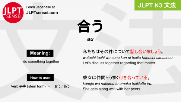 au 合う あう jlpt n3 grammar meaning 文法 例文 japanese flashcards